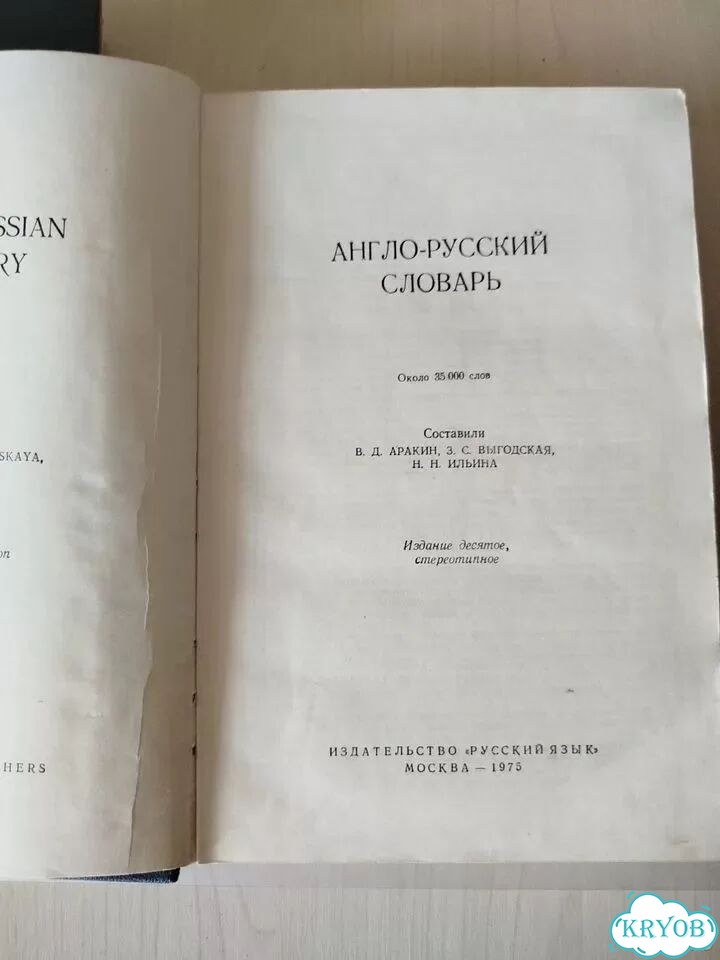 Англо-русский Русско- английский словари фото 6