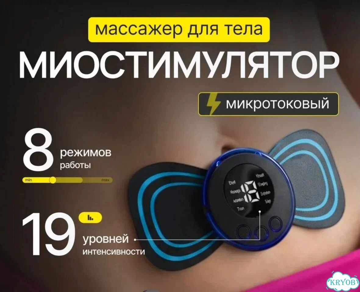 Миостимулятор для похудения фото 3