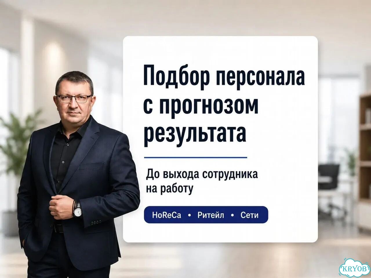 Подбор персонала с прогнозом результата фото 1