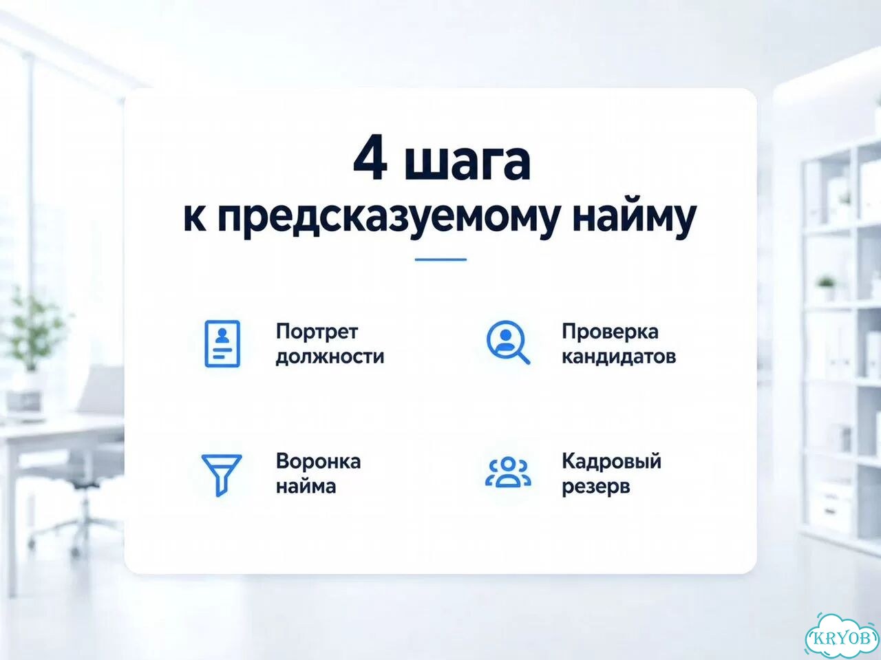 Подбор персонала с прогнозом результата фото 4
