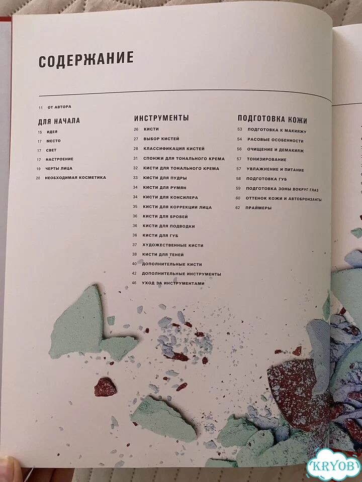 Книга по макияжу Елены Крыгиной фото 2