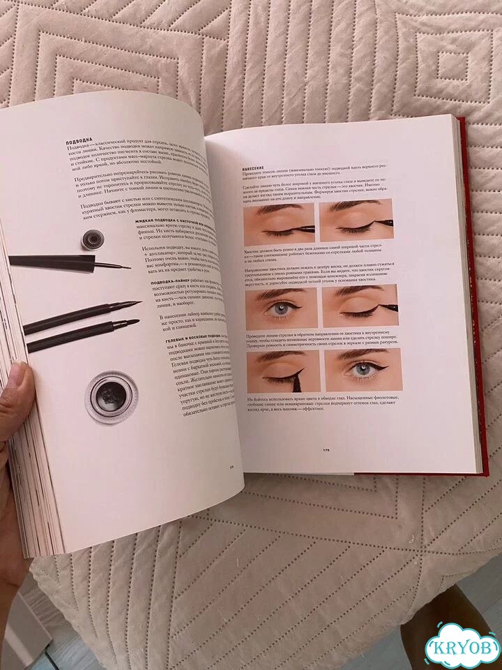Книга по макияжу Елены Крыгиной фото 8