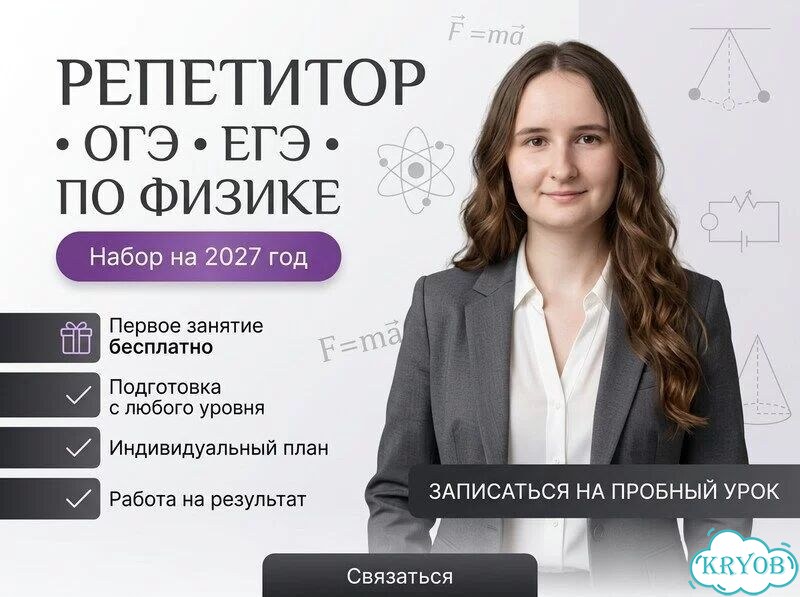 Репетитор по физике ОГЭ / ЕГЭ онлайн фото 1