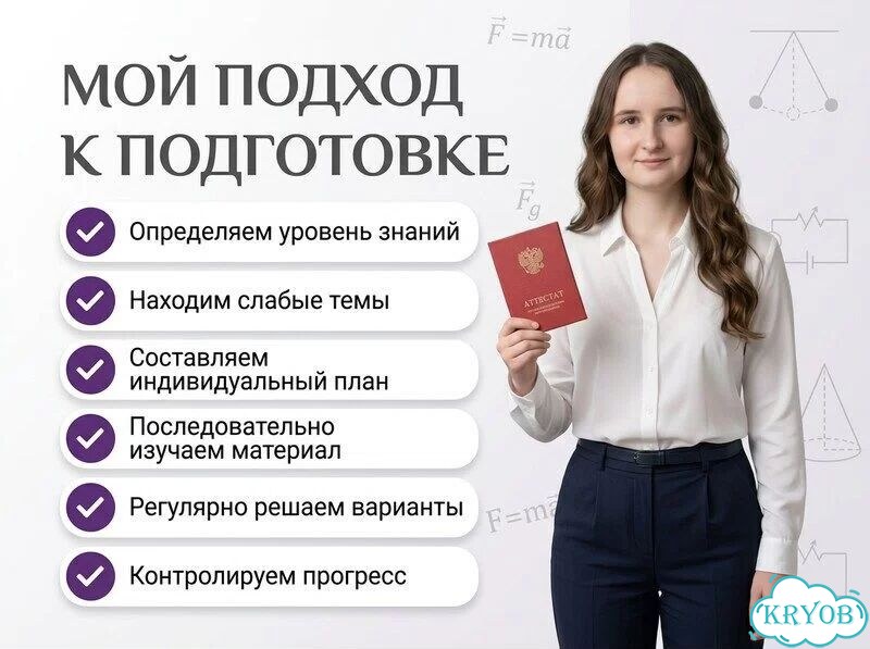 Репетитор по физике ОГЭ / ЕГЭ онлайн фото 4